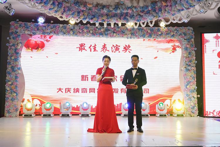 纳奇网络公司新年联欢会圆满成功